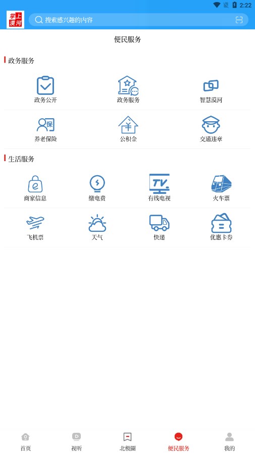 掌上漠河app