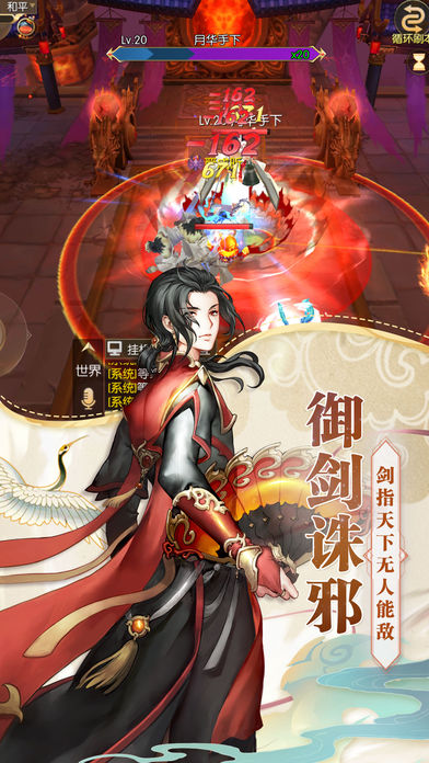 剑荡九霄iOS版