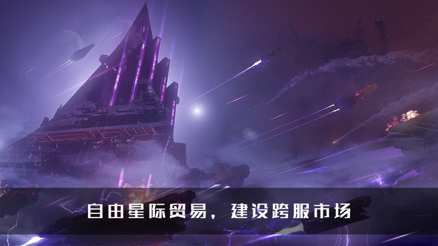 无尽银河手游iOS版