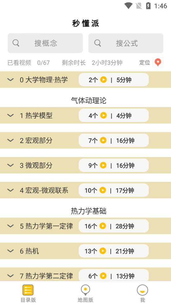 秒懂派app