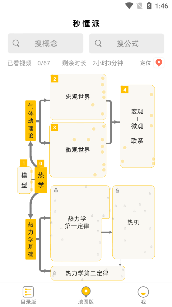 秒懂派app