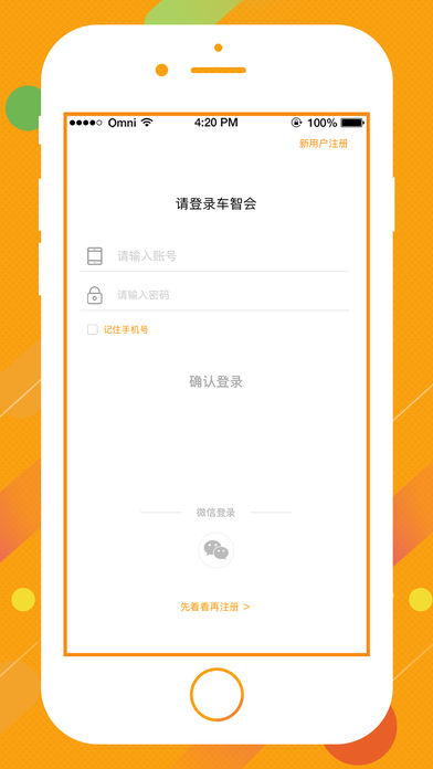 车智会ios版下载