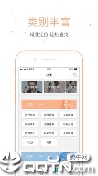 落初小说ios版