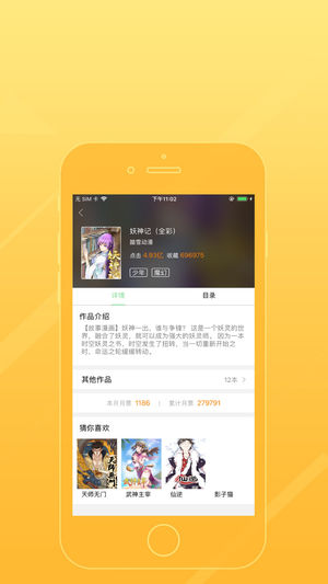玩玩动漫ios版