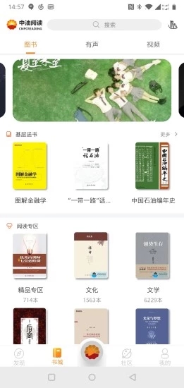 中油阅读ios版