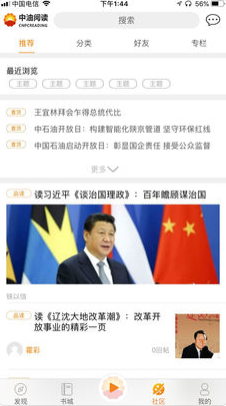 中油阅读ios版