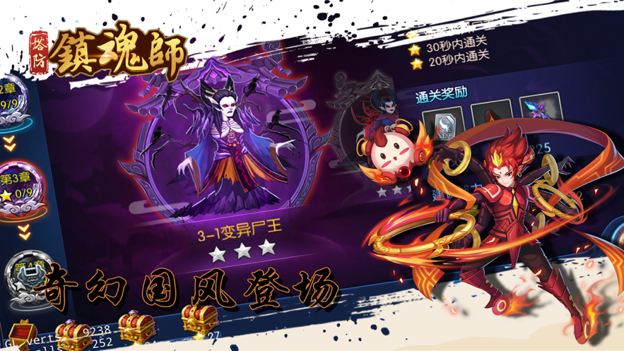 塔防镇魂师iOS下载