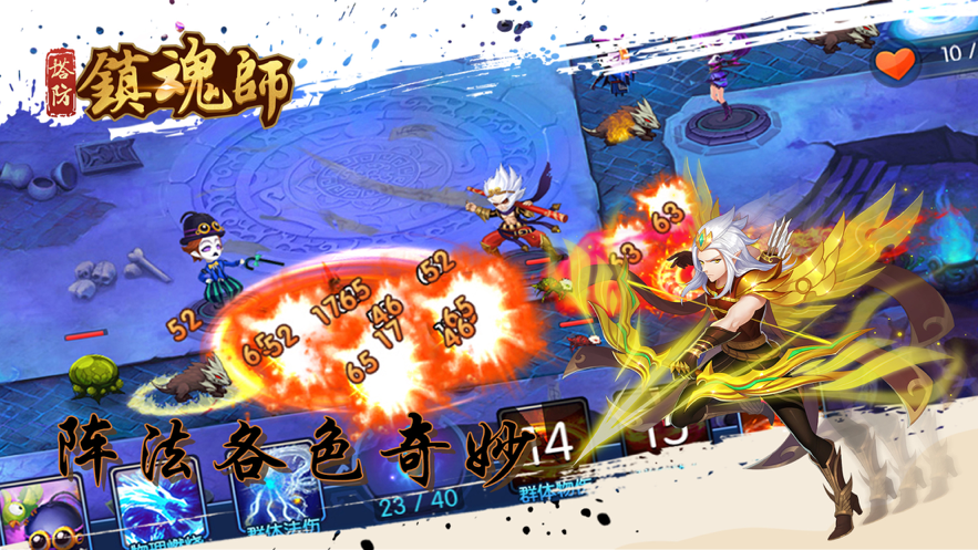 塔防镇魂师iOS下载