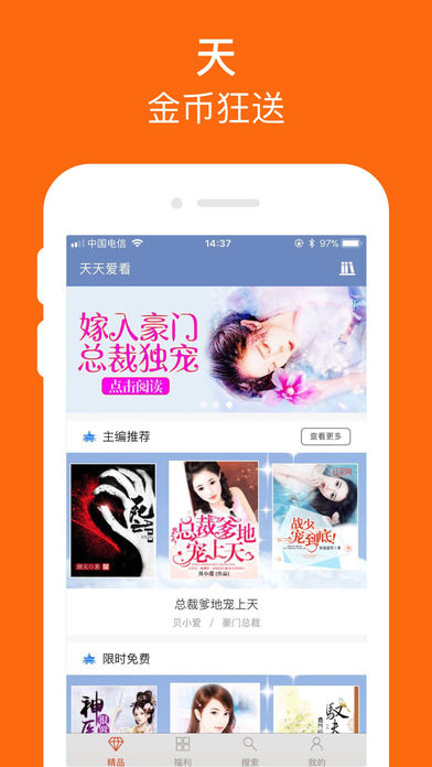 爱看小说iOS版