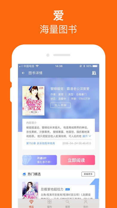 爱看小说iOS版