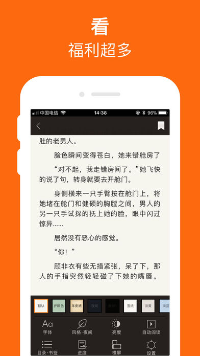爱看小说iOS版