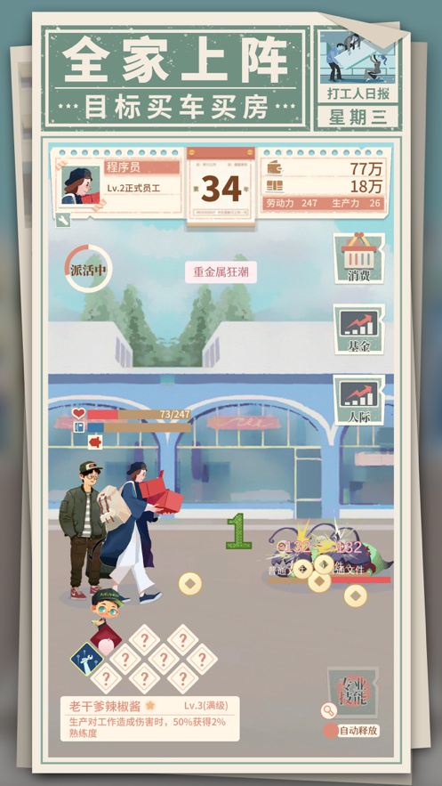 打工人上人手游iOS版