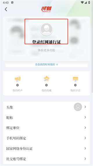 时刻新闻客户端