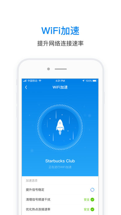 wifi万能钥匙iPhone/ipad版下载
