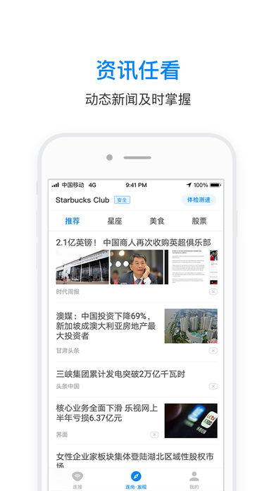 wifi万能钥匙iPhone/ipad版下载