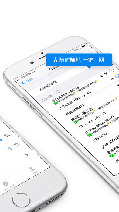wifi万能钥匙iPhone/ipad版下载