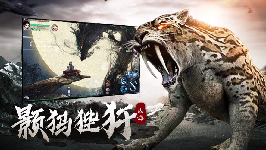 山海万兽记ios版