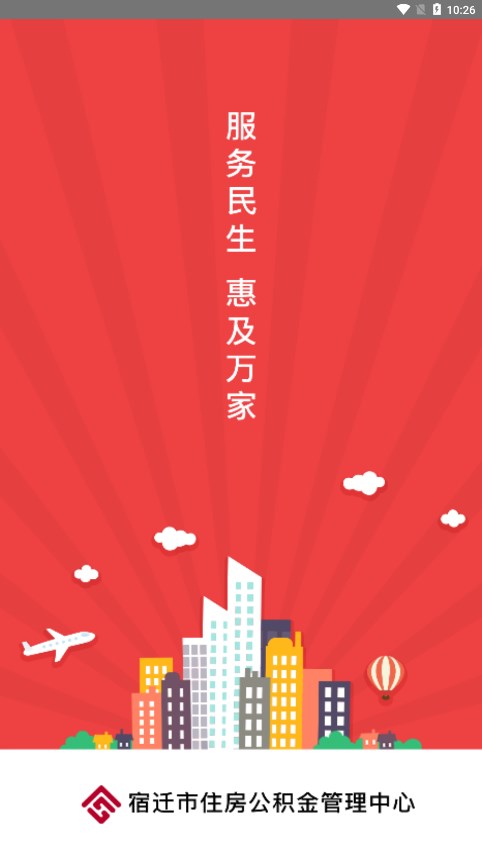 宿迁公积金