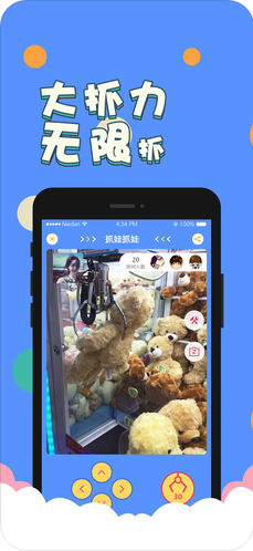 欢乐夹娃娃机app下载