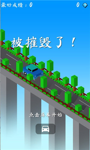 被摧毁了