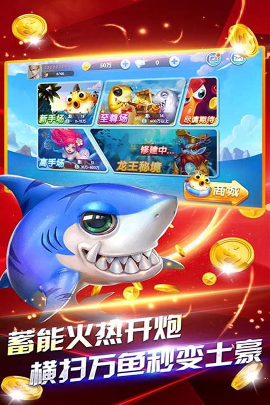 深海捕鱼千炮版iOS版