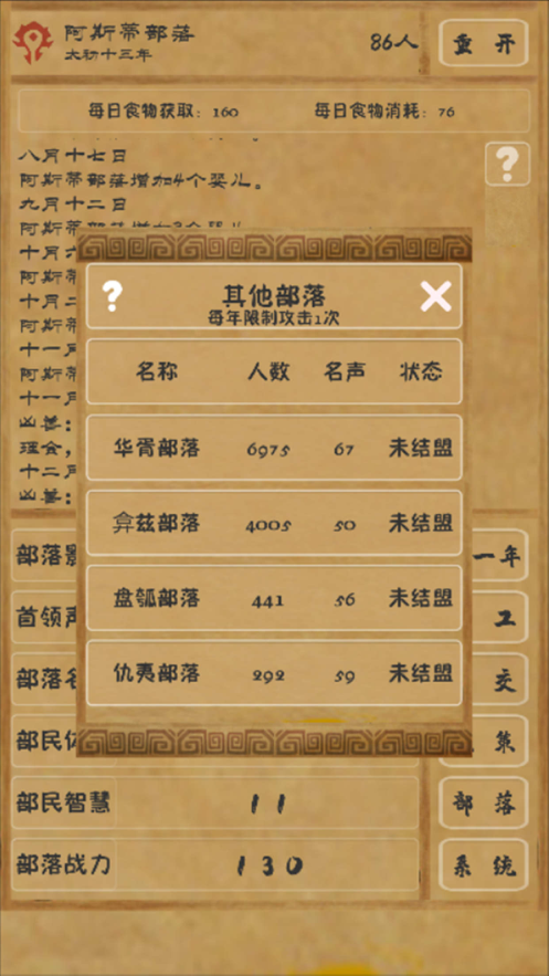 文明起源手游iOS版