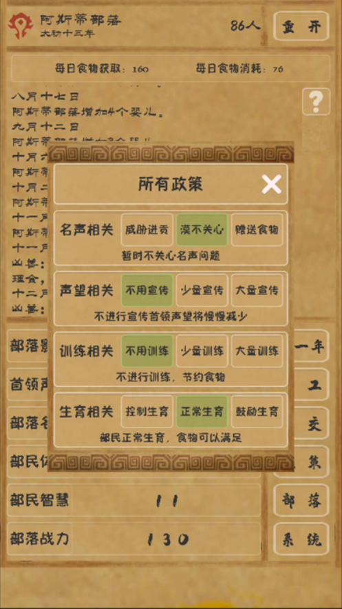文明起源手游iOS版