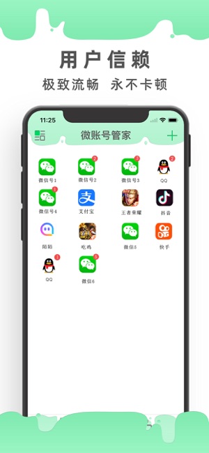 超级微账号助手