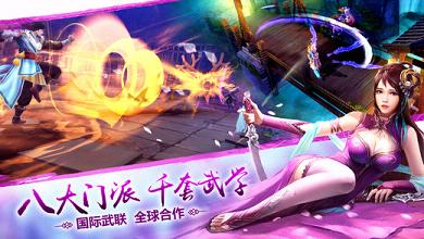 九阴真经手游IOS版下载