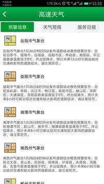 湖南高速通app苹果版下载