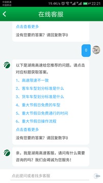 湖南高速通app苹果版下载