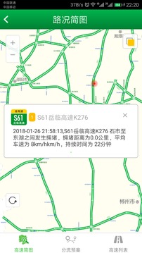 湖南高速通app苹果版下载