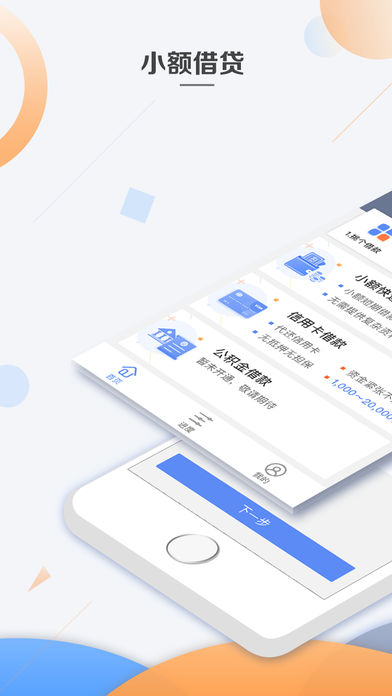 亿宝贷ios版下载