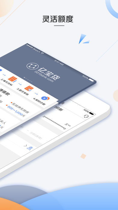 亿宝贷ios版下载