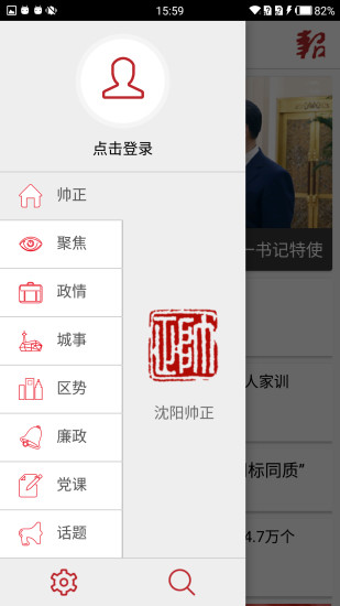 帅正新闻ios版下载