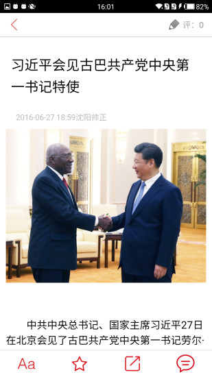 帅正新闻ios版下载