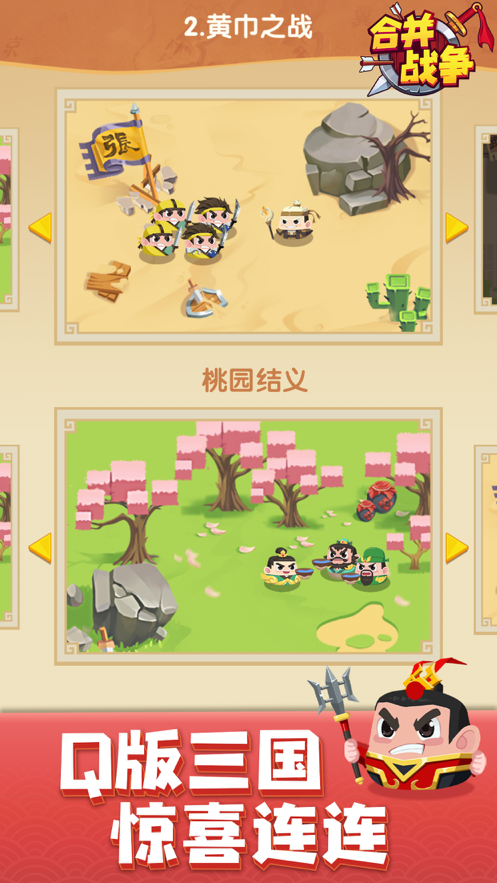 合并战争下载iOS