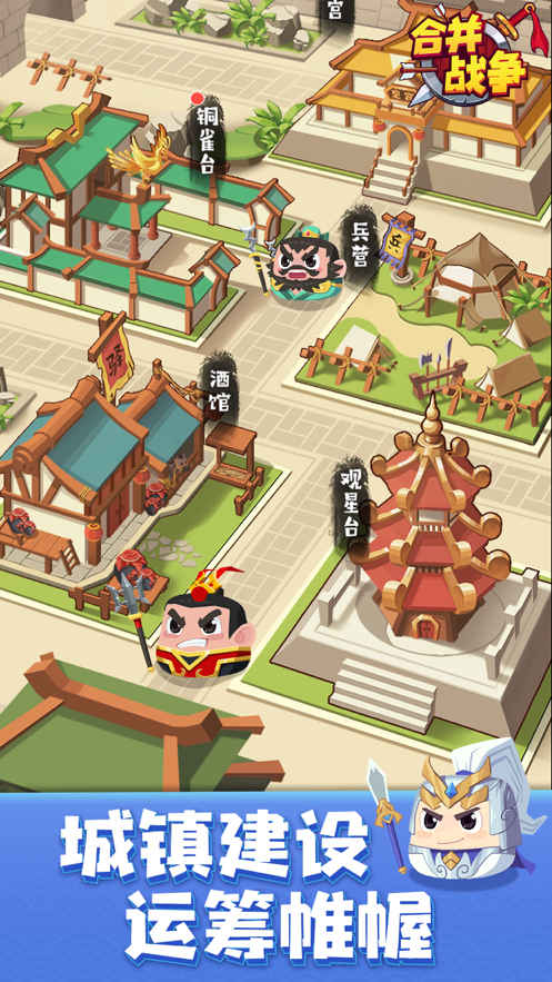 合并战争下载iOS
