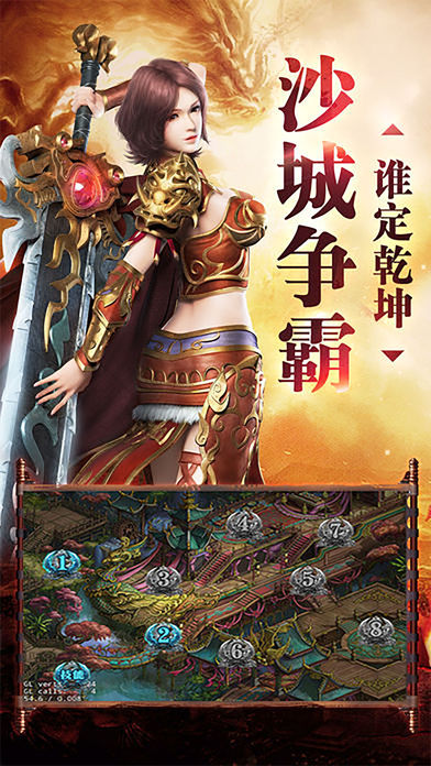 热血沙城奇侠传iOS版