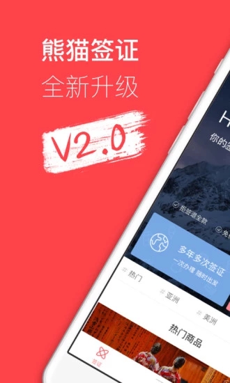 熊猫签证ios版
