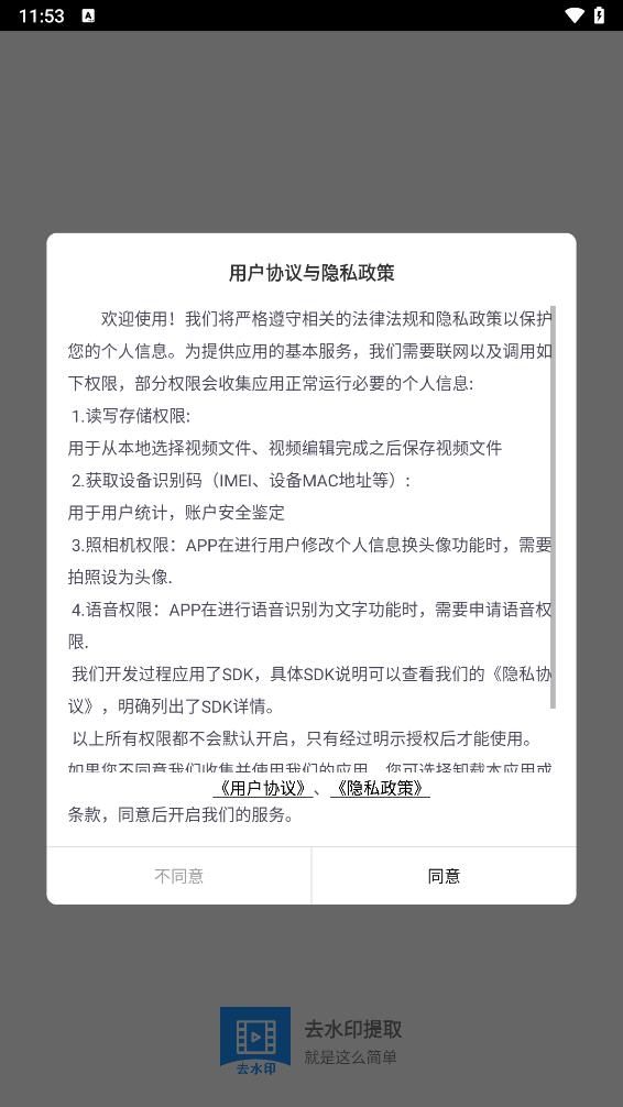 去水印提取app