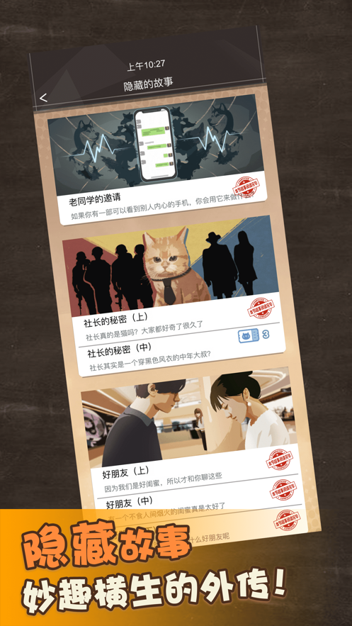 橘猫侦探社游戏iOS版