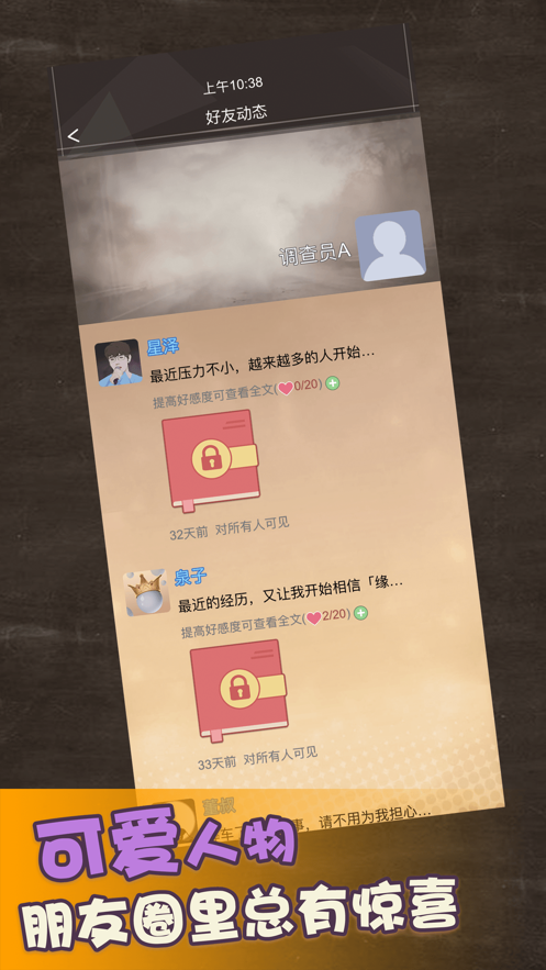 橘猫侦探社游戏iOS版