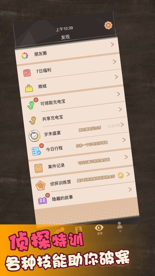 橘猫侦探社游戏iOS版