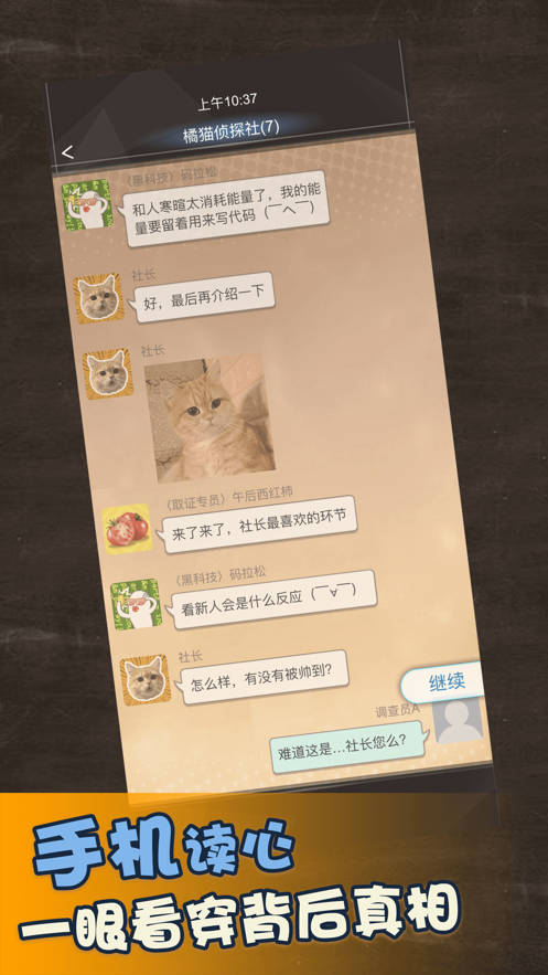 橘猫侦探社游戏iOS版