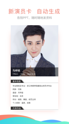 Casting选角ios版下载