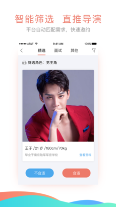 Casting选角ios版下载
