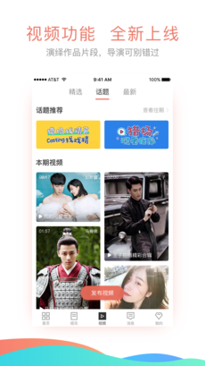 Casting选角ios版下载