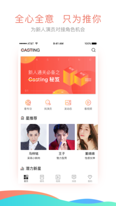 Casting选角ios版下载