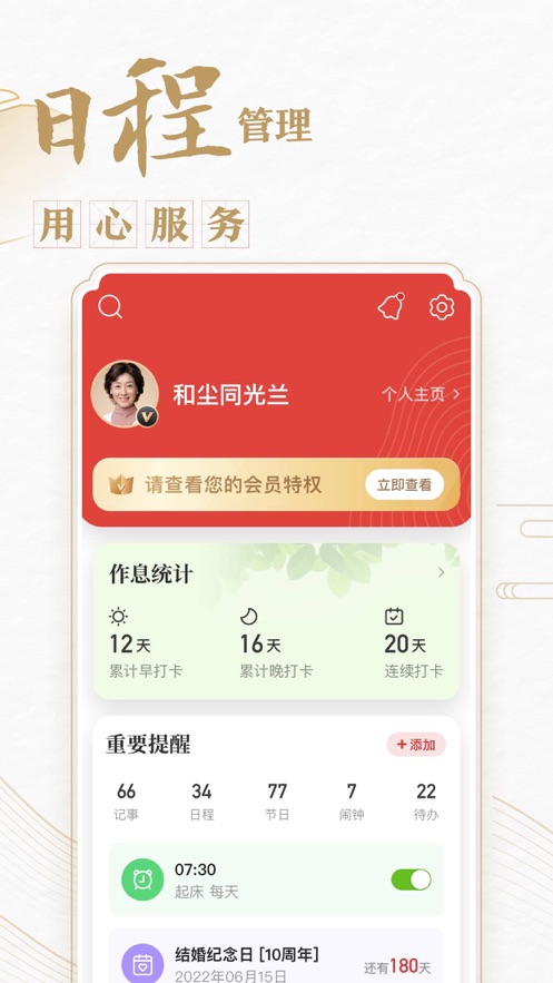 中华万年历ios版下载